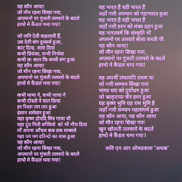 Hindi Poem by NR Omprakash Saini : 111308836