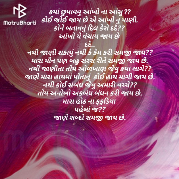 Gujarati Poem by D S Dipu શબ્દો નો સાથ : 111308871