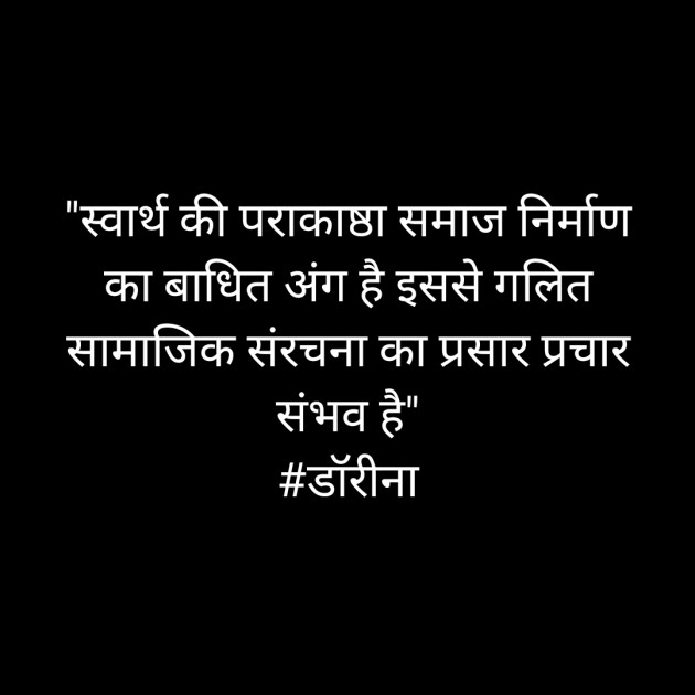 Hindi Thought by डॉ अनामिका : 111308921