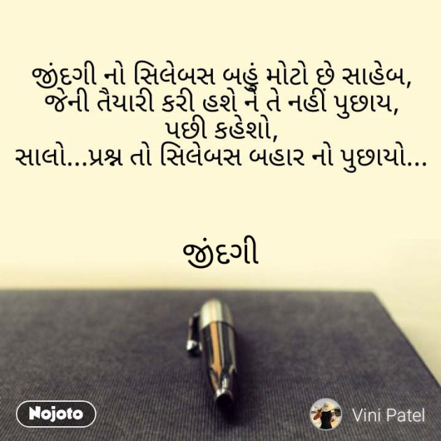 Gujarati Motivational by Vini Patel : 111308950