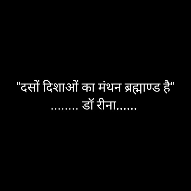 Hindi Thought by DrAnamika : 111308985