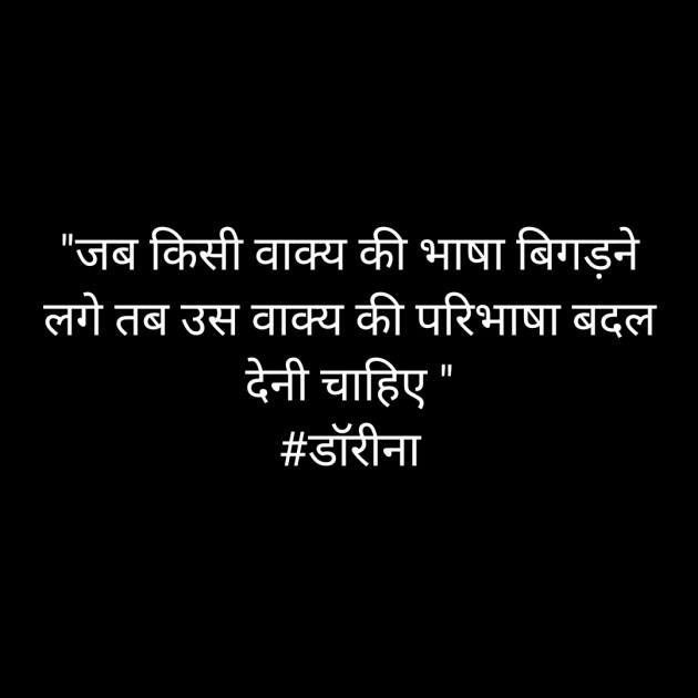 Hindi Thought by DrAnamika : 111309021