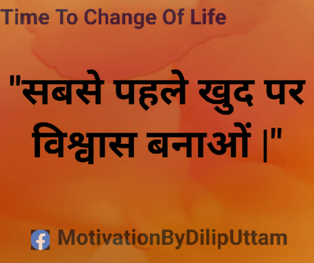 English Motivational by DILIP UTTAM : 111309084