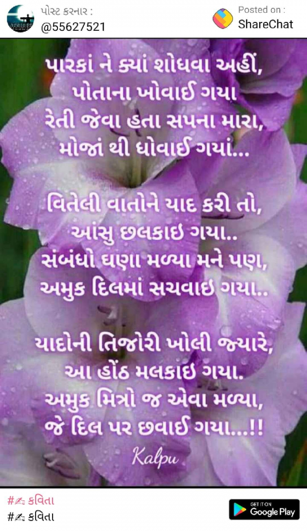 Gujarati Poem by Lalit Parmar lalitparmar : 111309087