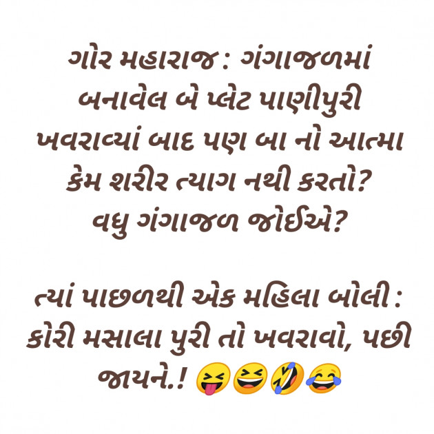 Gujarati Jokes by SMChauhan : 111309089