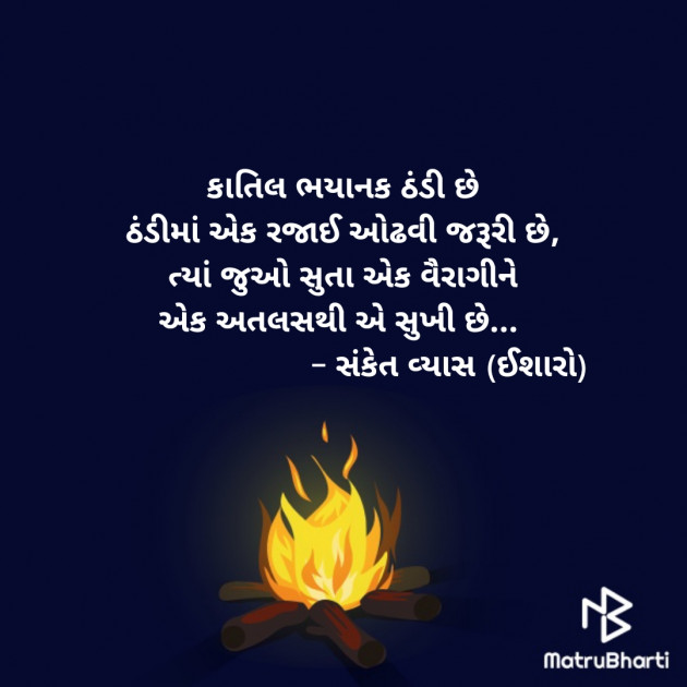 Gujarati Microfiction by Sanket Vyas Sk, ઈશારો : 111309132