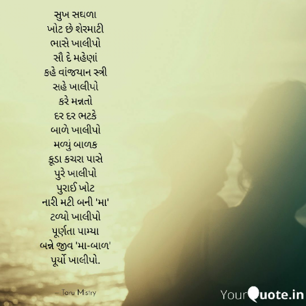 Gujarati Hiku by તરૂ મિસ્ત્રી : 111309140