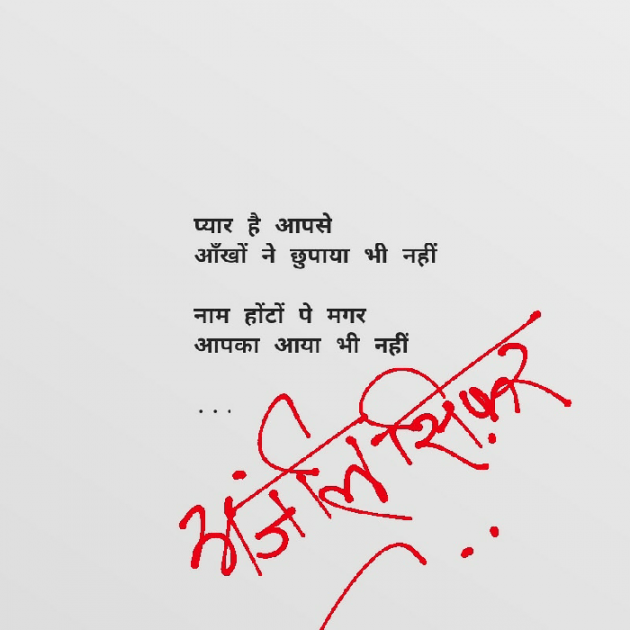 Hindi Shayri by Anjali Cipher : 111309181