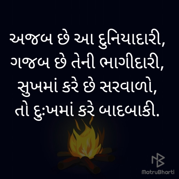 Gujarati Quotes by અજ્ઞાની : 111309251