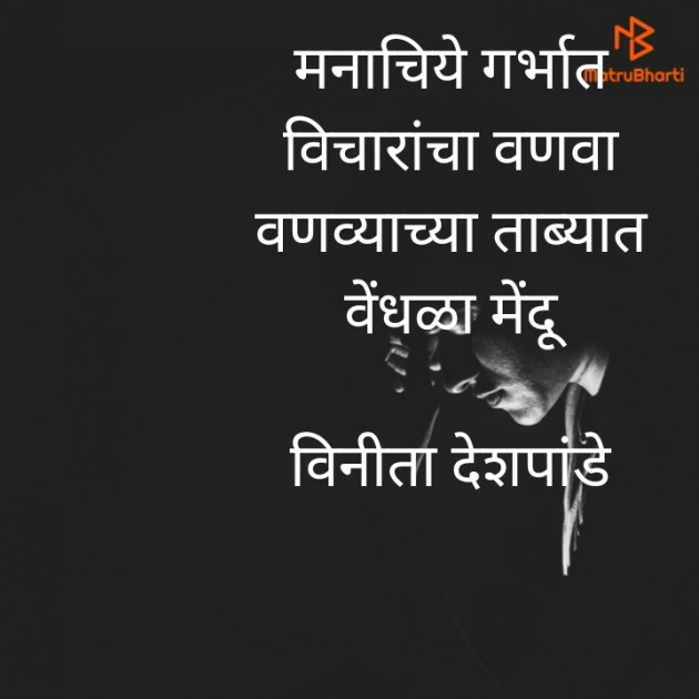 Marathi Thought by Vineeta Shingare Deshpande : 111309282