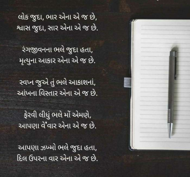 Gujarati Poem by Ridj : 111309341