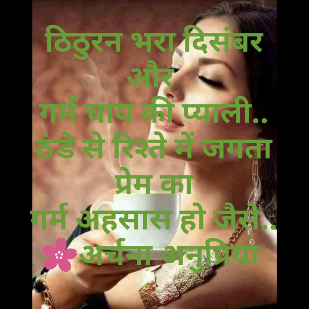 Hindi Blog by Archana Anupriya : 111309342