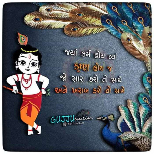 Gujarati Religious by Krishna : 111309353