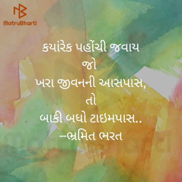 Gujarati Quotes by bharat maru : 111309430