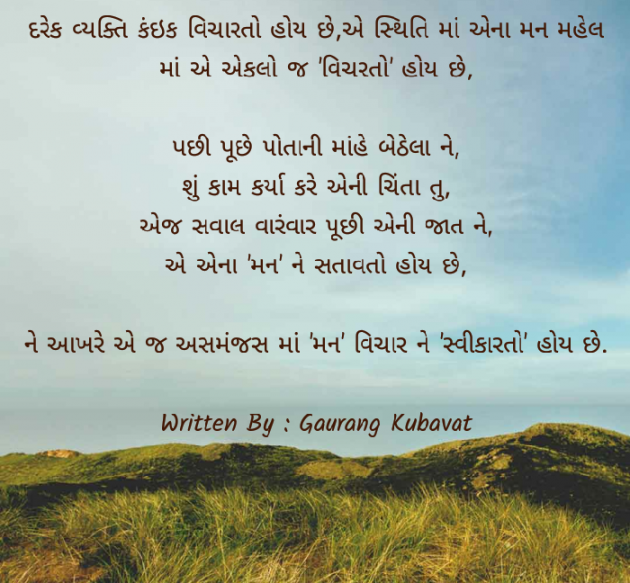 Gujarati Blog by GAURANG KUBAVAT : 111309506