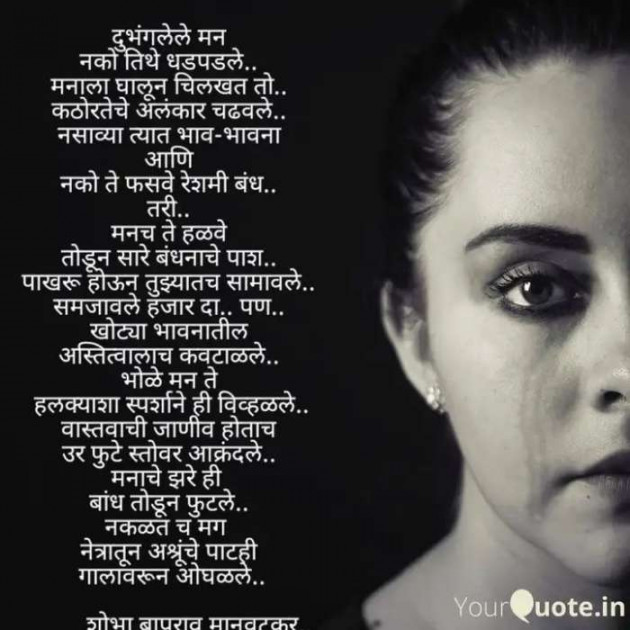 English Poem by शोभा मानवटकर : 111309599