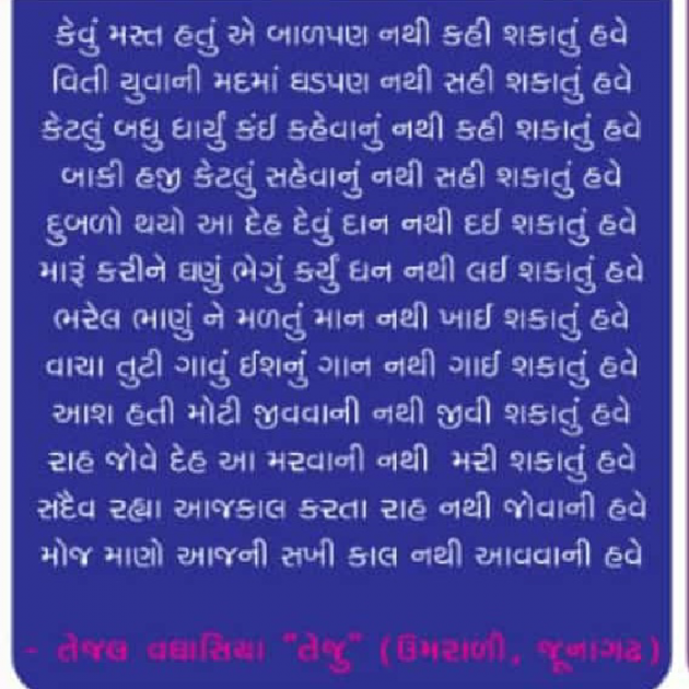 Gujarati Poem by Tejal Vaghasiya . : 111309608