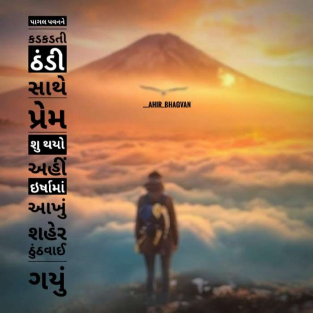 Gujarati Good Evening by Ishwar Ahir : 111309682