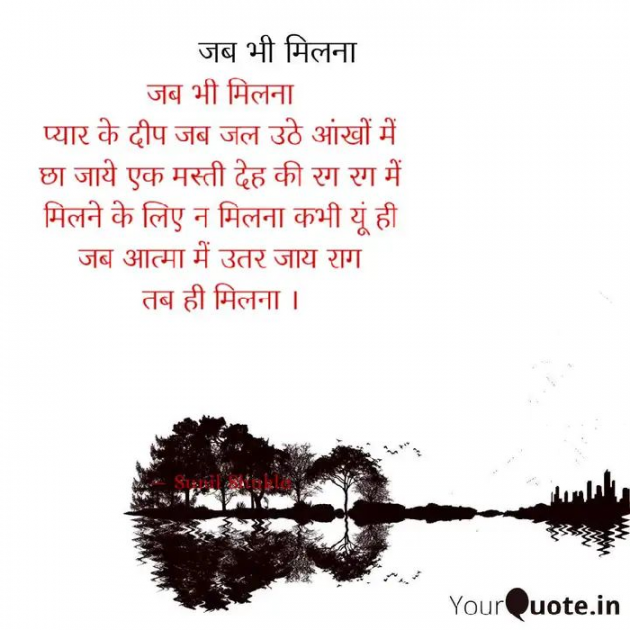 Hindi Poem by Sunil Shukla : 111309694