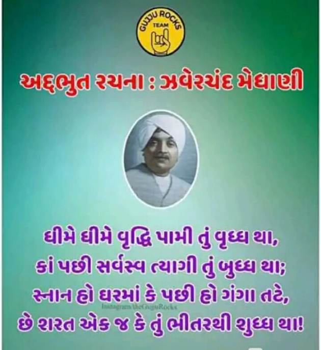 Gujarati Motivational by Het : 111309755