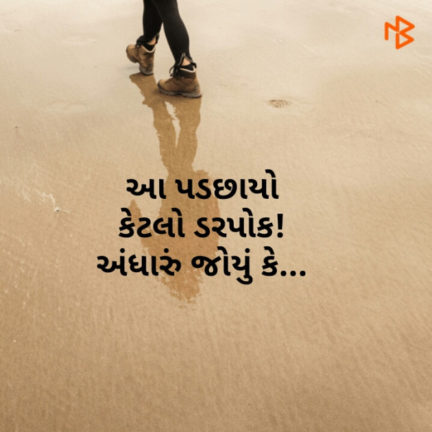 Gujarati Hiku by Kinar Rana : 111309801