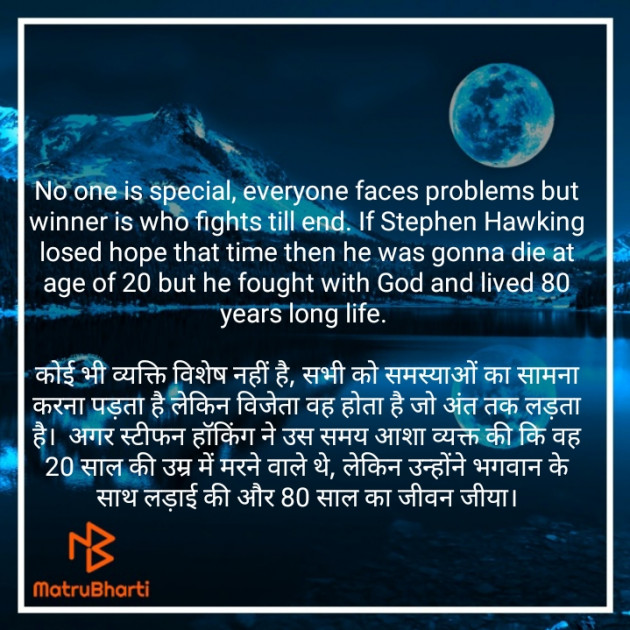 Hindi Motivational by Shubham Maheshwari : 111309859