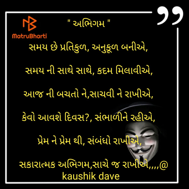 Gujarati Poem by Kaushik Dave : 111309952