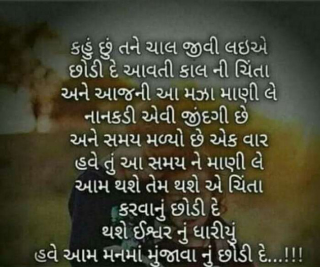 Gujarati Poem by heenamehta : 111309953
