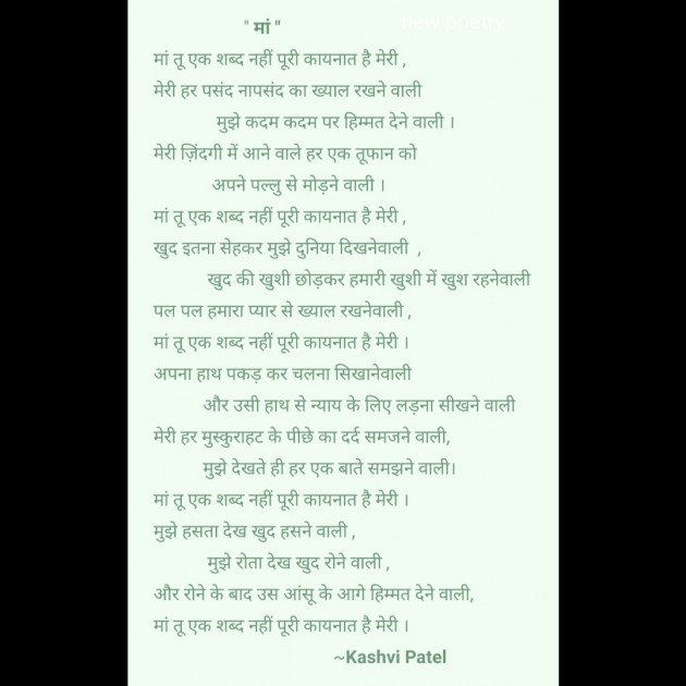 English Poem by Kashvi Patel : 111310039