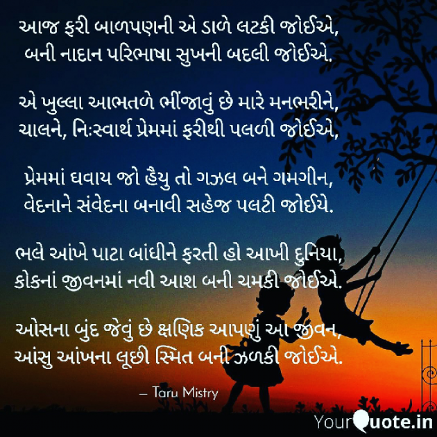 English Poem by તરૂ મિસ્ત્રી : 111310049