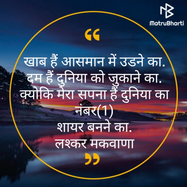 Hindi Thought by Makavana Lashakar : 111310068