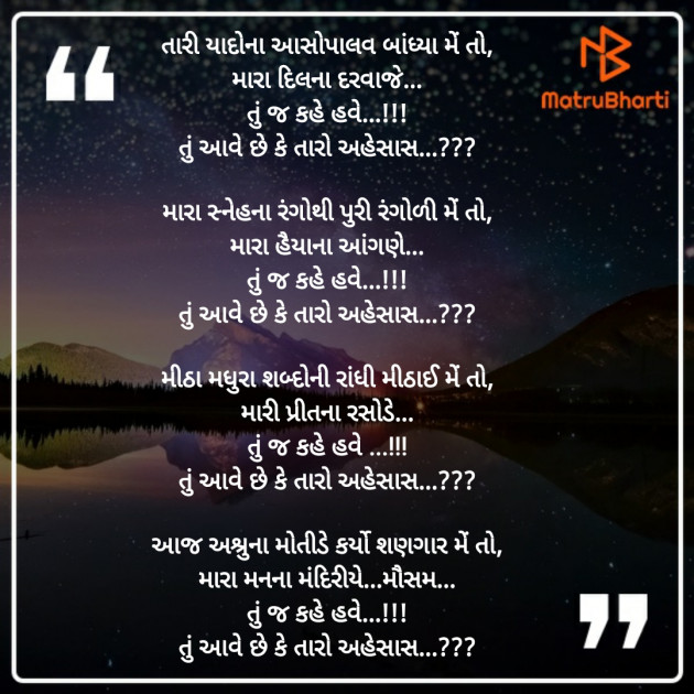 Gujarati Poem by Mausam : 111310092