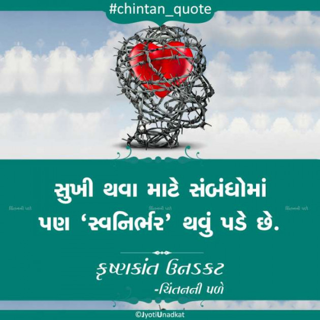 Gujarati Quotes by Krishnkant Unadkat : 111310110