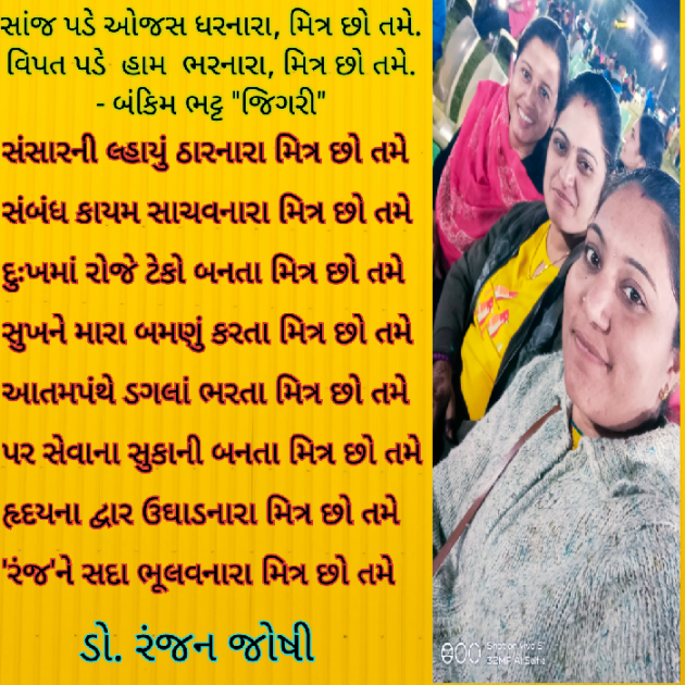 Gujarati Poem by Dr. Ranjan Joshi : 111310154