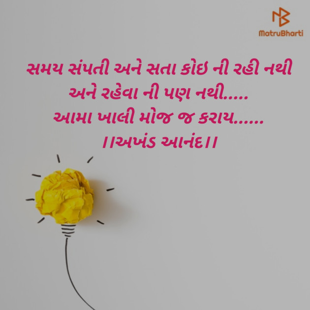 Gujarati Whatsapp-Status by Sohil R Khatana : 111310164