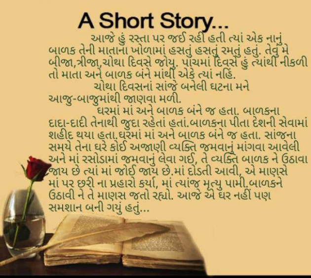 Gujarati Story by Vini Patel : 111310180