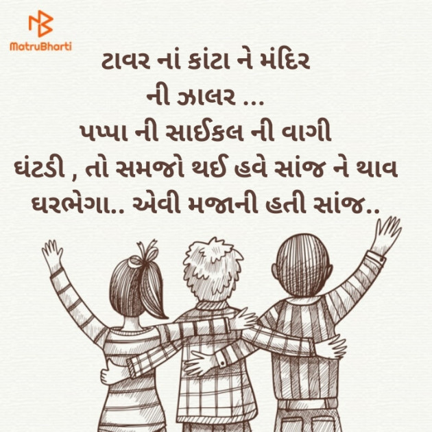 Gujarati Good Evening by મંજય : 111310239