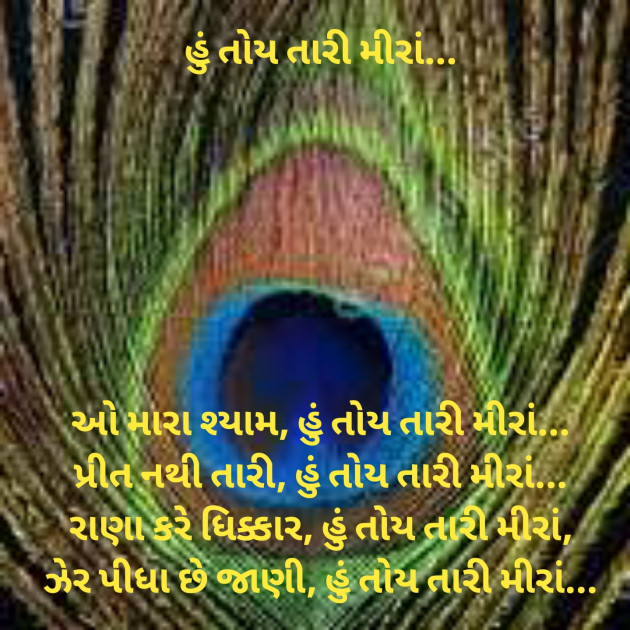 Gujarati Poem by Komu : 111310281
