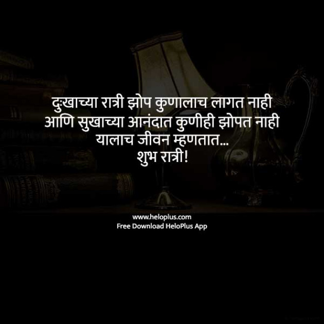 Marathi Good Night by Helo Plus : 111310327