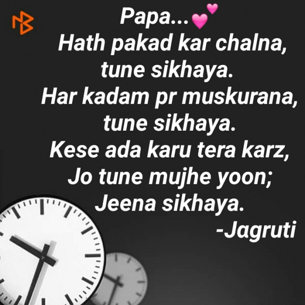 Gujarati Poem by Jagruti Bhagora : 111310339