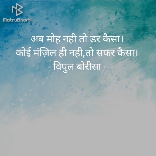 Hindi Motivational by Vipul Borisa : 111310659