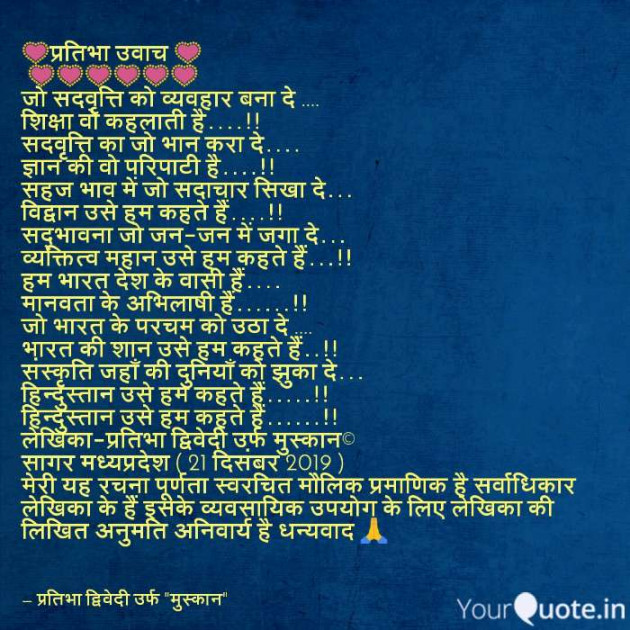 English Poem by प्रतिभा द्विवेदी : 111310764