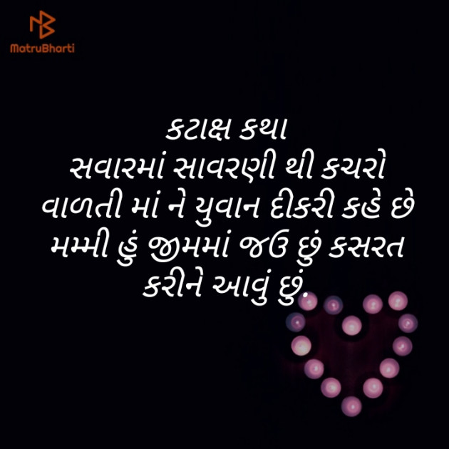 Gujarati Microfiction by Parmar Mayur : 111310863