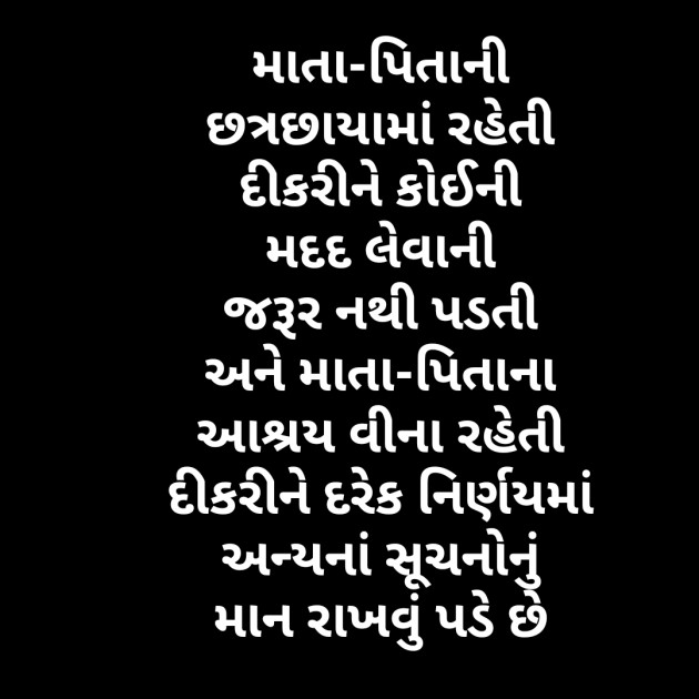 Gujarati Motivational by Ekta H Joshi : 111310898