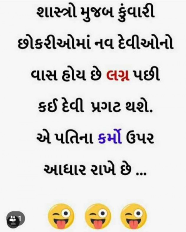 Gujarati Jokes by Krishna : 111310943