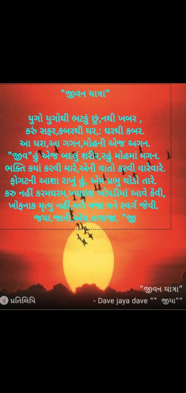 Gujarati Poem by Jaya.Jani.Talaja.