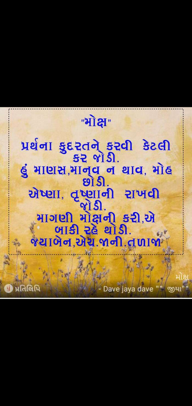 Gujarati Poem by Jaya.Jani.Talaja.