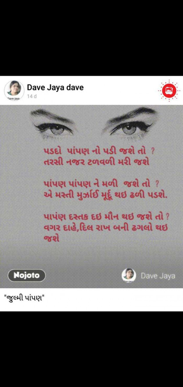 Gujarati Poem by Jaya.Jani.Talaja.