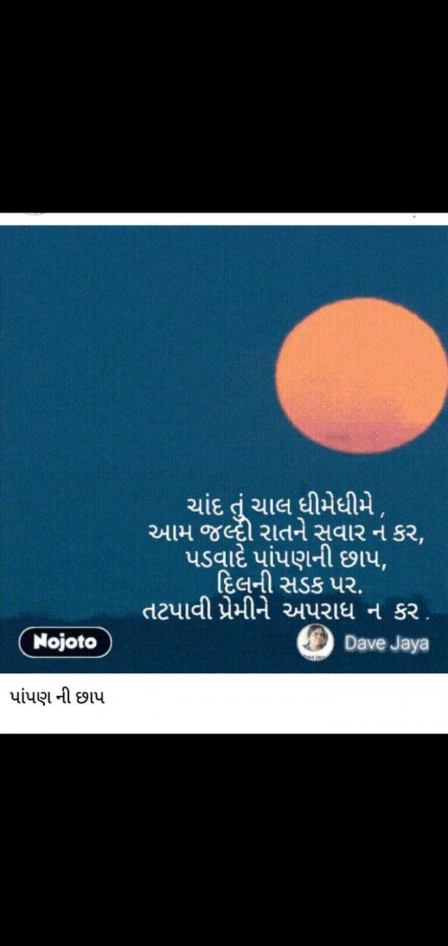 Gujarati Poem by Jaya.Jani.Talaja.