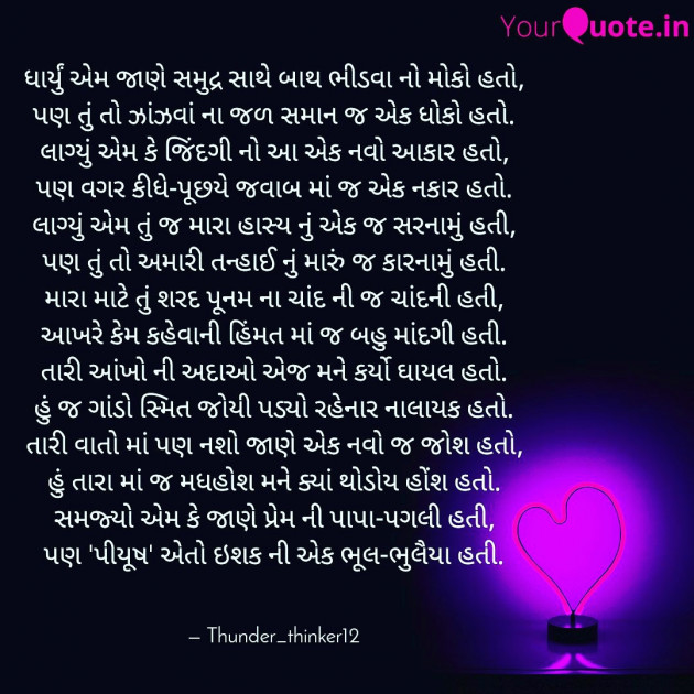 Gujarati Whatsapp-Status by Piyush : 111310983